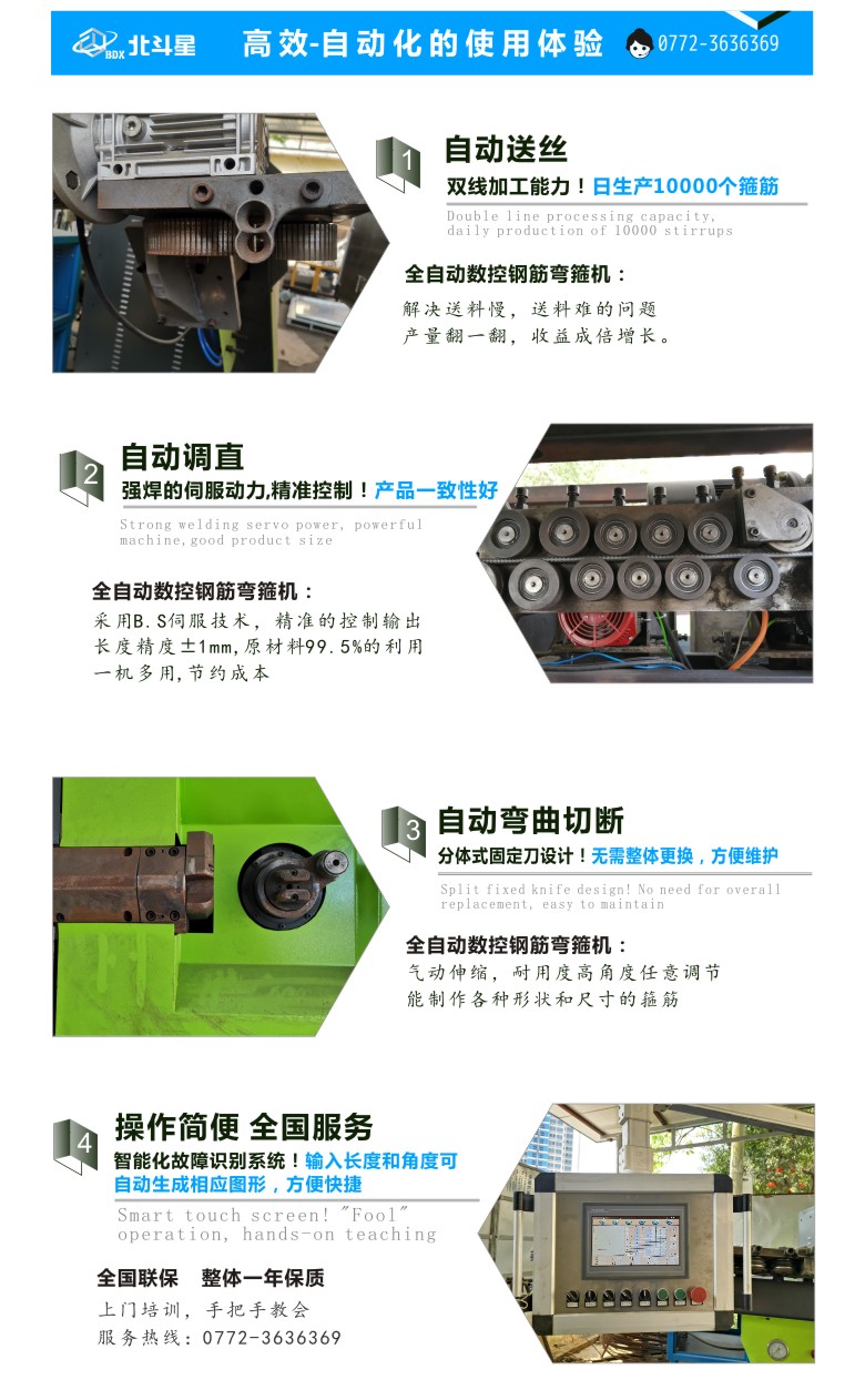 北斗星 弯箍机-弯箍机详情页5  780.jpg