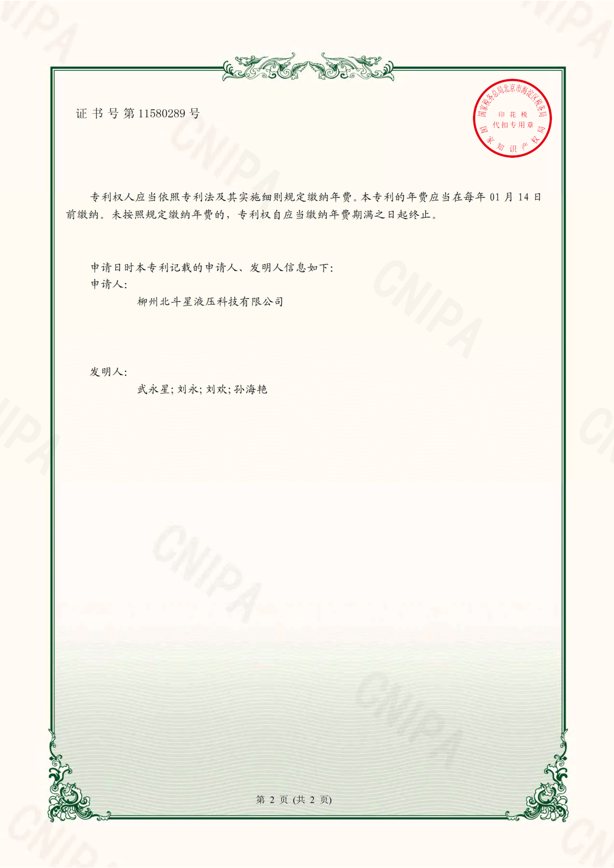 压块机专利1.png