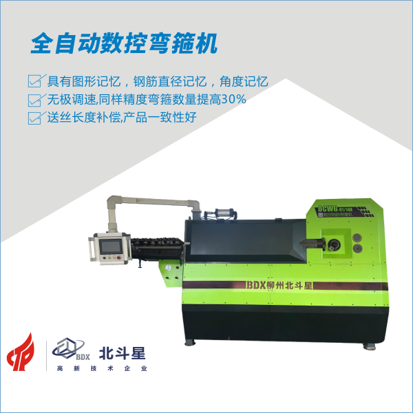 全自动数控弯箍机.png 全自动数控弯箍机.png